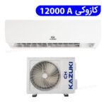 کولر گازی کازوکی 12000A مدل IAC-12CH/XA/A